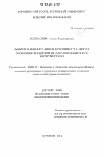 Формирование механизма устойчивого развития экономики предприятия на основе оценочного инструментария - тема диссертации по экономике, скачайте бесплатно в экономической библиотеке