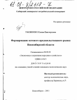 Формирование оптового продовольственного рынка Новосибирской области - тема диссертации по экономике, скачайте бесплатно в экономической библиотеке