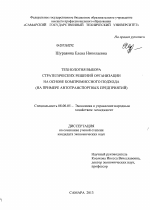 Технология выбора стратегических решений организации на основе компромиссного подхода - тема диссертации по экономике, скачайте бесплатно в экономической библиотеке