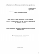 Социальная ответственность работодателей и ее современная роль в формировании социальной политики в России - тема диссертации по экономике, скачайте бесплатно в экономической библиотеке