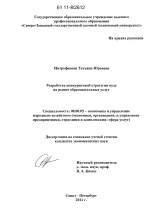 Разработка конкурентной стратегии вуза на рынке образовательных услуг - тема диссертации по экономике, скачайте бесплатно в экономической библиотеке