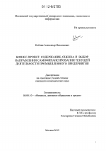 Бизнес-проект: содержание, оценка и выбор направления самофинансирования текущей деятельности промышленного предприятия - тема диссертации по экономике, скачайте бесплатно в экономической библиотеке