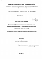 Обоснование эффективности первичного размещения акций для привлечения инвестиций в геологоразведку месторождений углеводородов Восточной Сибири - тема диссертации по экономике, скачайте бесплатно в экономической библиотеке