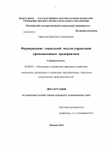 Формирование социальной модели управления промышленным предприятием - тема диссертации по экономике, скачайте бесплатно в экономической библиотеке