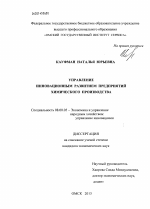 Управление инновационным развитием предприятий химического производства - тема диссертации по экономике, скачайте бесплатно в экономической библиотеке