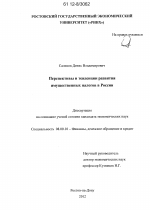 Перспективы и тенденции развития имущественных налогов в России - тема диссертации по экономике, скачайте бесплатно в экономической библиотеке