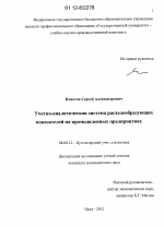 Учетно-аналитическая система расходообразующих показателей на промышленных предприятиях - тема диссертации по экономике, скачайте бесплатно в экономической библиотеке