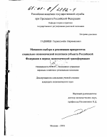 Механизм выбора и реализации приоритетов социально-экономической политики субъекта Российской Федерации в период экономической трансформации - тема диссертации по экономике, скачайте бесплатно в экономической библиотеке