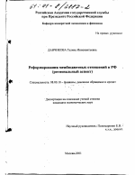 Реформирование межбюджетных отношений в РФ - тема диссертации по экономике, скачайте бесплатно в экономической библиотеке