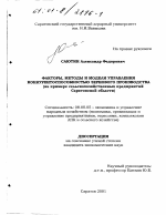 Факторы, методы и модели управления конкурентоспособностью зернового производства - тема диссертации по экономике, скачайте бесплатно в экономической библиотеке