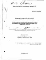 Функционирование предприятий в кризисной ситуации - тема диссертации по экономике, скачайте бесплатно в экономической библиотеке