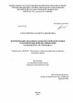 Формирование механизма комплексной подготовки работников высшей квалификации - тема диссертации по экономике, скачайте бесплатно в экономической библиотеке