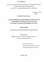 Резервы повышения эффективности деятельности предпринимательских структур в России - тема диссертации по экономике, скачайте бесплатно в экономической библиотеке