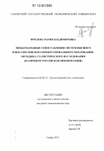 Международные сопоставления систем высшего и послевузовского профессионального образования: методика статистического исследования - тема диссертации по экономике, скачайте бесплатно в экономической библиотеке