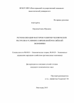 Регионализация факторов развития человеческих ресурсов в условиях современной российской экономики - тема диссертации по экономике, скачайте бесплатно в экономической библиотеке