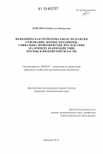 Экономическая территориальная экспансия: содержание, формы, механизмы, социально-экономические последствия - тема диссертации по экономике, скачайте бесплатно в экономической библиотеке