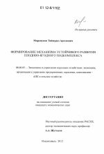 Формирование механизма устойчивого развития плодово-ягодного подкомплекса - тема диссертации по экономике, скачайте бесплатно в экономической библиотеке