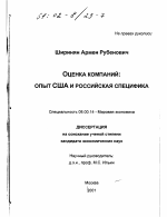 Оценка компаний - тема диссертации по экономике, скачайте бесплатно в экономической библиотеке