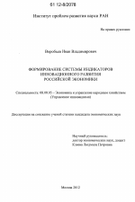 Формирование системы индикаторов инновационного развития российской экономики - тема диссертации по экономике, скачайте бесплатно в экономической библиотеке