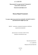 Условия и факторы развития компаний "посевной стадии" в инновационной инфраструктуре - тема диссертации по экономике, скачайте бесплатно в экономической библиотеке
