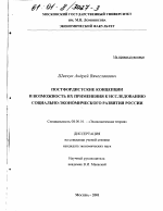 Постфордистские концепции и возможность их применения к исследованию социально-экономического развития России - тема диссертации по экономике, скачайте бесплатно в экономической библиотеке