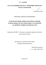 Роль институциональных факторов в развитии региональных систем социального страхования - тема диссертации по экономике, скачайте бесплатно в экономической библиотеке