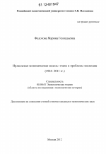 Ирландская экономическая модель: этапы и проблемы эволюции - тема диссертации по экономике, скачайте бесплатно в экономической библиотеке