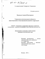Управление региональными займами в инвестиционном стимулировании развития территорий - тема диссертации по экономике, скачайте бесплатно в экономической библиотеке