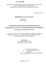 Повышение экономической эффективности производства зерна на основе применения гербицидов - тема диссертации по экономике, скачайте бесплатно в экономической библиотеке