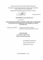 Механизм вовлечения труднодоступных месторождений в разработку на основе государственно-частного партнерства - тема диссертации по экономике, скачайте бесплатно в экономической библиотеке