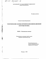 Теоретические основы формирования инновационной системы региона - тема диссертации по экономике, скачайте бесплатно в экономической библиотеке
