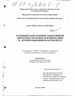 Основные направления эффективной деятельности новых формирований в агропромышленном комплексе - тема диссертации по экономике, скачайте бесплатно в экономической библиотеке