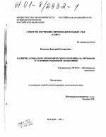 Развитие социально-экономического потенциала регионов в условиях рыночной экономики - тема диссертации по экономике, скачайте бесплатно в экономической библиотеке