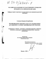 Российский рынок страховых услуг и его государственное регулирование в условиях трансформируемой экономики - тема диссертации по экономике, скачайте бесплатно в экономической библиотеке