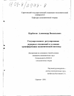 Государственное регулирование аграрных отношений в условиях трансформации экономической системы - тема диссертации по экономике, скачайте бесплатно в экономической библиотеке