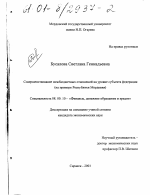 Совершенствование межбюджетных отношений на уровне субъекта федерации - тема диссертации по экономике, скачайте бесплатно в экономической библиотеке