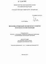 Механизмы активизации экономического развития регионов на основе инноваций - тема диссертации по экономике, скачайте бесплатно в экономической библиотеке
