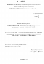 Механизм развития организационной культуры промышленного предприятия в условиях менеджмента знаний - тема диссертации по экономике, скачайте бесплатно в экономической библиотеке