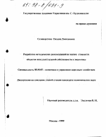 Разработка методических рекомендаций по оценке стоимости объектов интеллектуальной собственности в энергетике - тема диссертации по экономике, скачайте бесплатно в экономической библиотеке