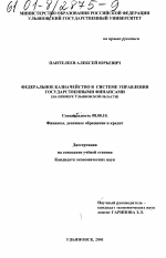 Федеральное казначейство в системе управления государственными финансами - тема диссертации по экономике, скачайте бесплатно в экономической библиотеке