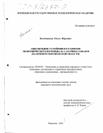 Обеспечение устойчивого развития экономического потенциала сахарных заводов - тема диссертации по экономике, скачайте бесплатно в экономической библиотеке