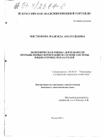 Экономическая оценка деятельности промышленных корпораций на основе системы индикаторных показателей - тема диссертации по экономике, скачайте бесплатно в экономической библиотеке