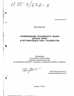 Формирование российского рынка ценных бумаг и регулирующая роль государства - тема диссертации по экономике, скачайте бесплатно в экономической библиотеке