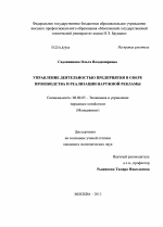 Управление деятельностью предприятия в сфере производства и реализации наружной рекламы - тема диссертации по экономике, скачайте бесплатно в экономической библиотеке