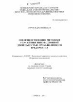 Совершенствование методики управления инновационной деятельностью промышленного предприятия - тема диссертации по экономике, скачайте бесплатно в экономической библиотеке