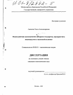 Взаимодействие экономических интересов государства, предприятий и индивидуумов в налоговой политике - тема диссертации по экономике, скачайте бесплатно в экономической библиотеке