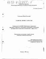 Развитие лизинга в России - тема диссертации по экономике, скачайте бесплатно в экономической библиотеке