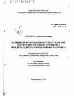 Концепция возрождения потребительской кооперации России на принципах Международного кооперативного альянса - тема диссертации по экономике, скачайте бесплатно в экономической библиотеке