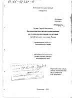 Противозатратная система хозяйствования как условие прогрессивной структурной трансформации экономики России - тема диссертации по экономике, скачайте бесплатно в экономической библиотеке