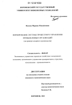 Формирование системы процессного управления промышленных организаций - тема диссертации по экономике, скачайте бесплатно в экономической библиотеке